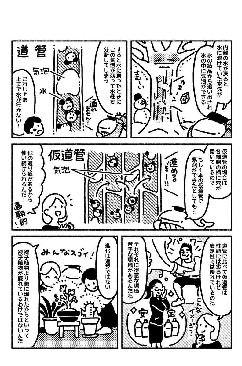 マンガ「若い読者に贈る美しい生物学講義」更新されました??第9章植物は光を求めて高くなる https://t.co/0VH1WHEOr3 