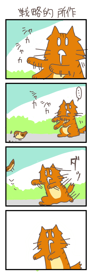 よだれねこ4コマ 意味がなくてもいいと思って描いてるやつ 