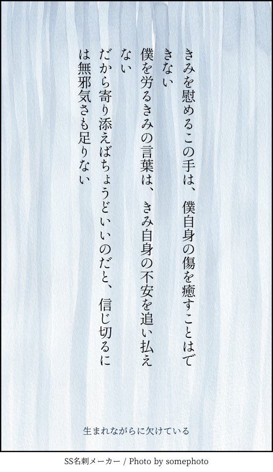 雪乃下ナチ على تويتر 短文まとめ 年4月 空虚の着ぶくれ 限りある慰めの容量 良くない意味で真ん中にいる 生まれながらに欠けている