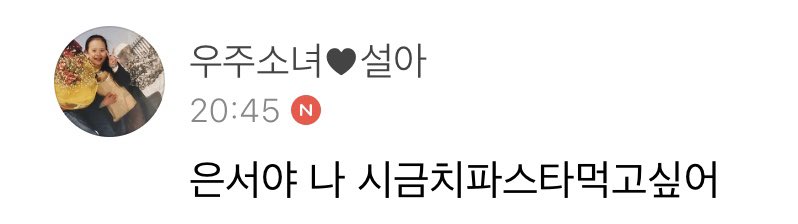 SeolA: Eunseo-yaEunseo-ya, I want to eat spinach pastaI wanna eat cold noodles, with Welsh-onion pancakesEunseo: Shall we order? Shall we eat?When I/we went to the mart a while ago, I/we should've bought onions (?) so we could have eaten