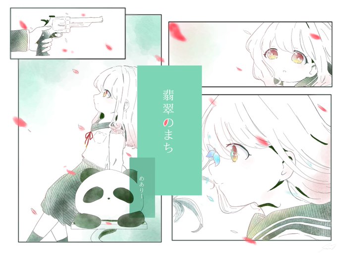 翡翠のまちのtwitterイラスト検索結果 翡翠のまちのtwitterイラスト検索結果