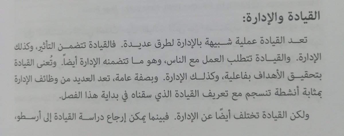 leadership_1st's tweet photo. هنا توضيح مفصل للفرق بين القيادة والادارة.

(المصدر:كتاب القيادة الادارية النظرية والتطبيق)
#فن_القيادة https://t.co/IEvrNz3iwQ