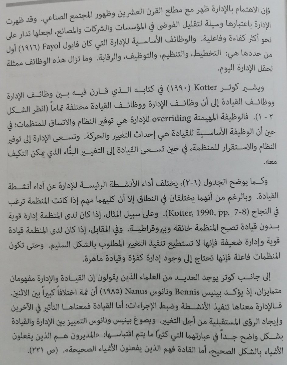 leadership_1st's tweet photo. هنا توضيح مفصل للفرق بين القيادة والادارة.

(المصدر:كتاب القيادة الادارية النظرية والتطبيق)
#فن_القيادة https://t.co/IEvrNz3iwQ