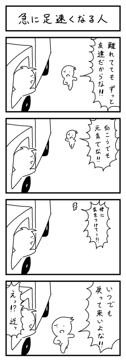 急に足速くなる人 