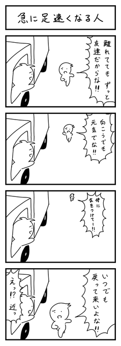 急に足速くなる人 