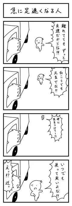 急に足速くなる人 