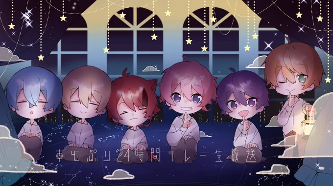 #すとぷりギャラリー
#すとぷり24時間リレー生放送

リレー放送おつぷりです!
楽しくて楽しくて、すとぷりのリレーはあっという間です☽・:* 
