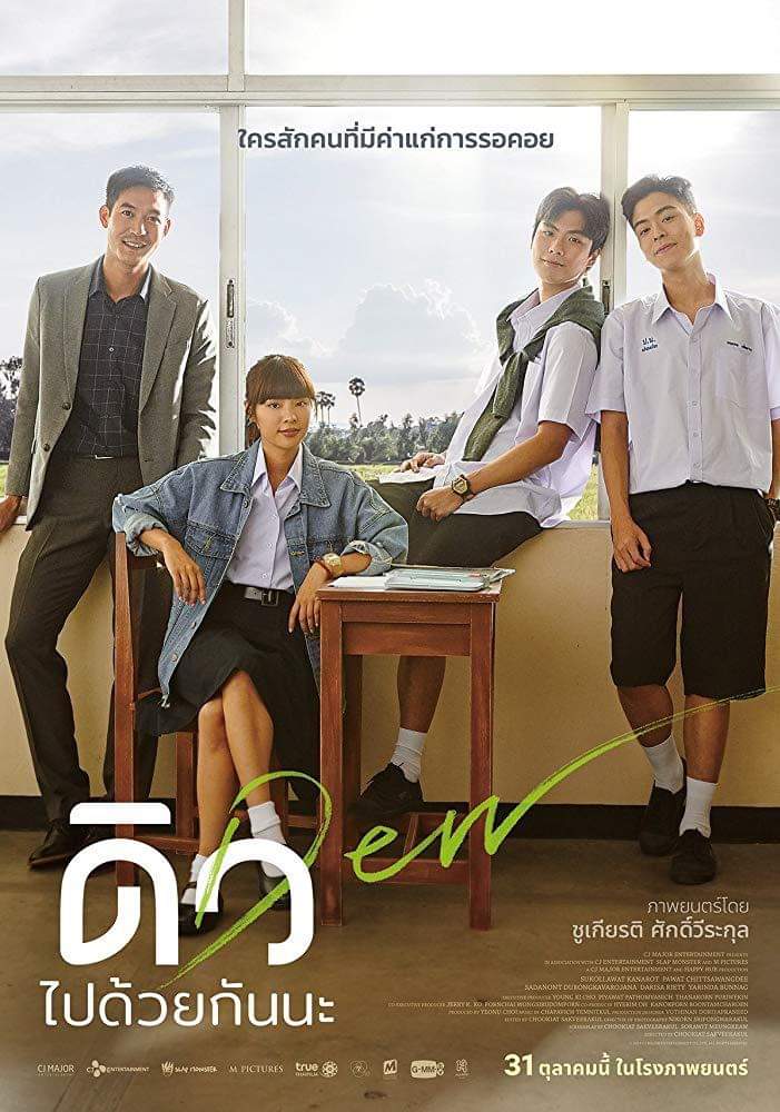 DEW THE MOVIE (2019)Cinematography on par with 3WBF. Theme on Reincarnation, similar to UWMA. But, make it more sad and tragic. Lowkey problematic. Tho naka-follow naman ako sa plot ng movie cuz gets ko na ang theme from UWMA. Watch if and only if you're emotionally stable.