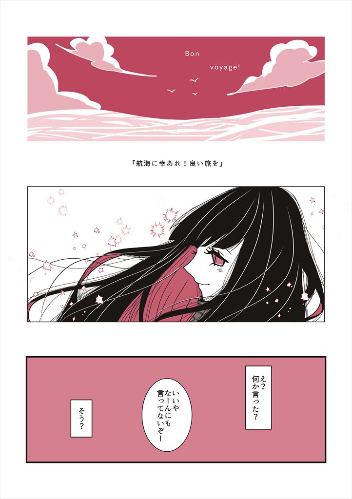 「夢サンフランシスコ」4/4
おしまい 