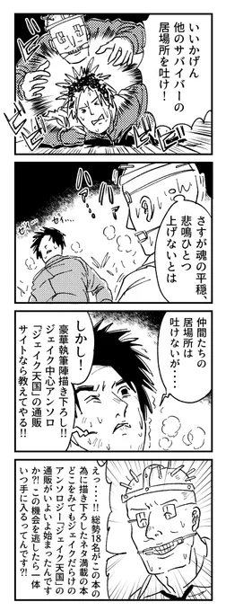 始まってるぜ・・・・!コレがさ!!山本かなさん( @kusukusu723 )主催のジェイク中心アンソロ「ジェイク天国」の通販がさ!!よろしくお願いしま～～!!(私もいます) #エアブーFES桜まつり  https://t.co/Ywl9QgknQJ 