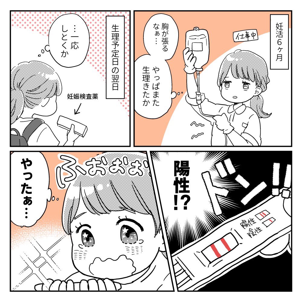 息子が爆誕した時の出産レポ漫画です😊
長すぎるので順次スレッドにあげていきま〜す!
#出産レポ #育児漫画

1〜4ページ 