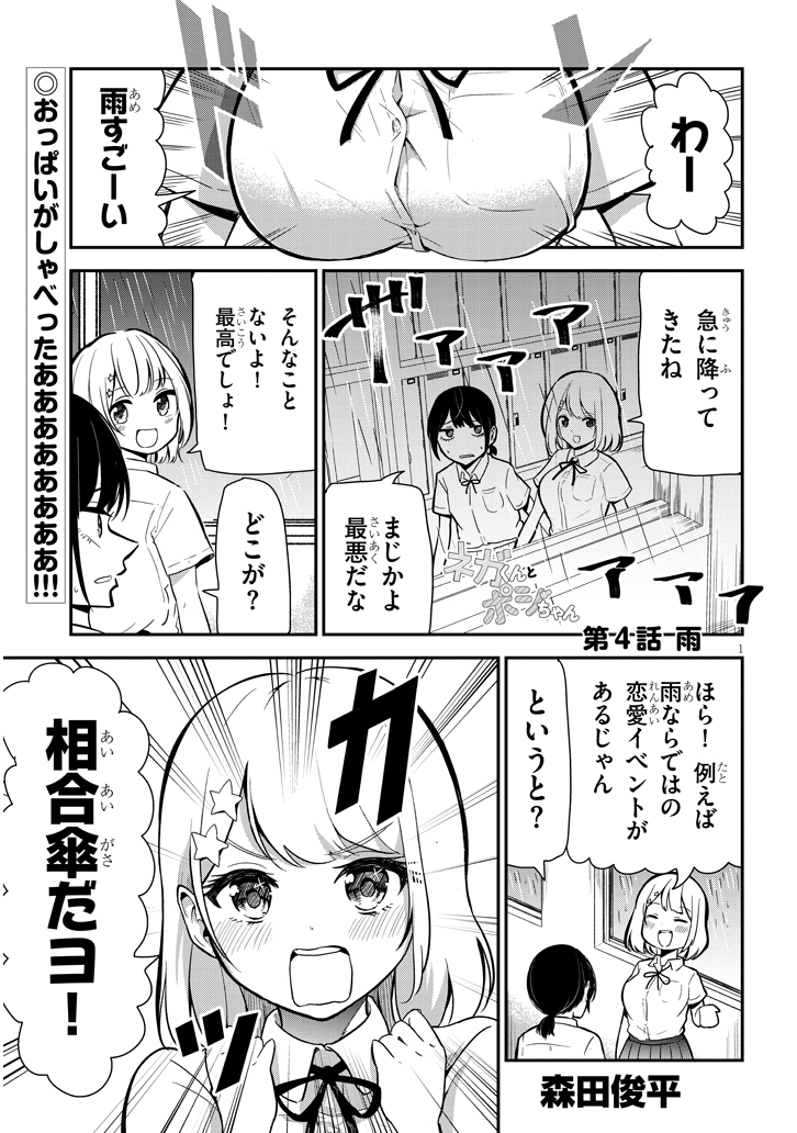 ネガティブ君とポジティブちゃんの話【相合傘編】1/2 