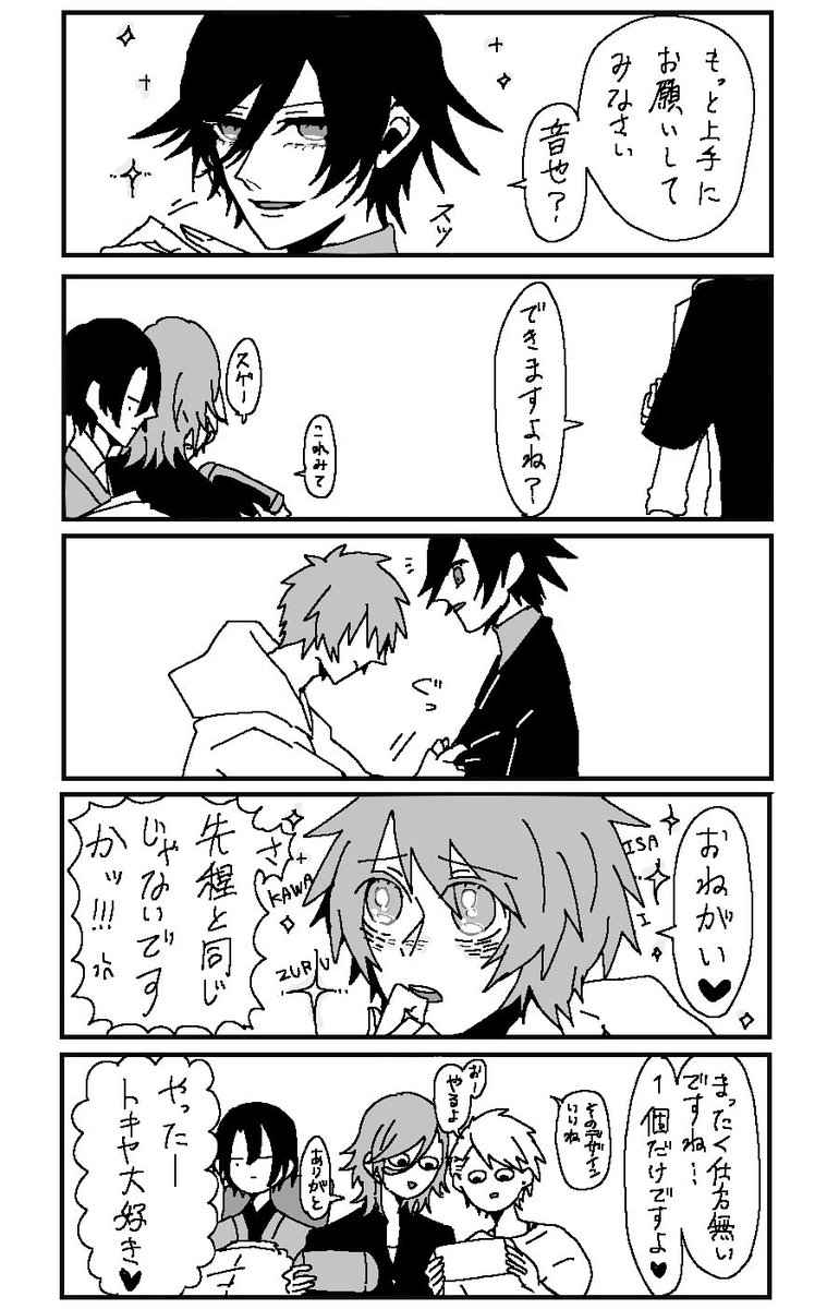 トキ音ちゃん 