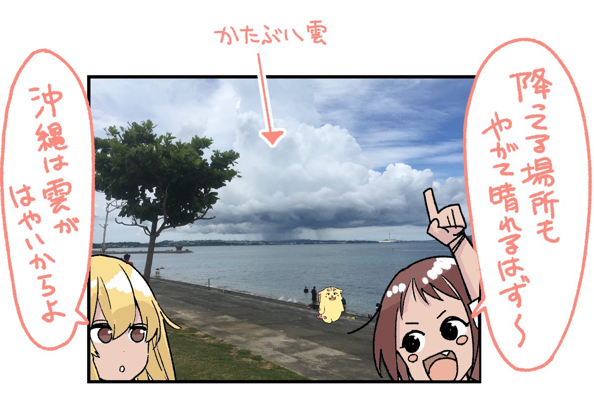 沖縄の「かたぶい」はこんな感じです!かたぶいの漫画も描きました。 #沖ツラ 