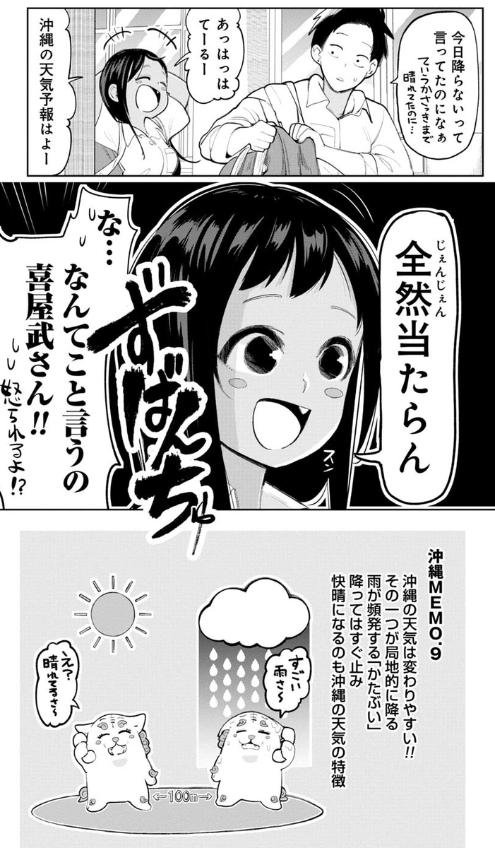 沖縄の「かたぶい」はこんな感じです!かたぶいの漫画も描きました。 #沖ツラ 