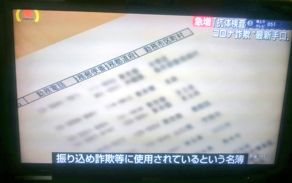youharu_mam's tweet photo. #詐欺 #詐欺撲滅
#sunstation
最悪。最低な奴!!!
優しくいってクソだわ
名簿リストを持って、感染者が出た地域を狙い電話。
検査ができるという詐欺。
今後支給される10万円も狙ってるだと?
ふざけんな!!!💢💢💨
取材したテレビ局、放っておかず通報してや!
どんだけの人が引っ掛からずすむか https://t.co/YThytyUcwr