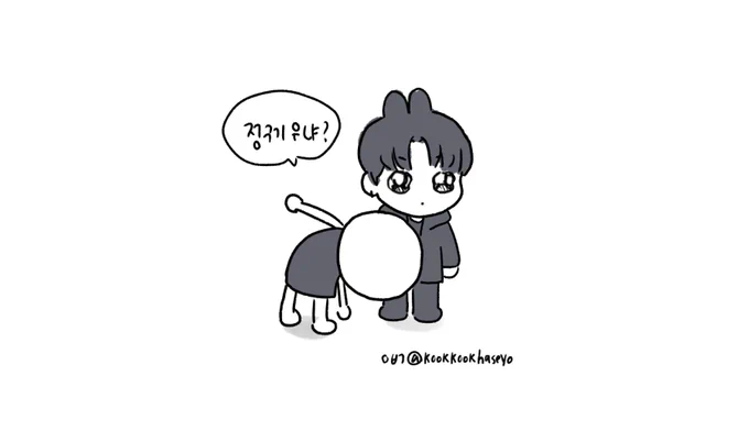 정구기 우냐? 