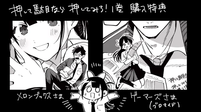 一巻発売4/27間であと少しです!
購入特典のイラストはこのような感じになっておりますので予約通販など何卒よろしくお願い致します!
メロンブックスさま(https://t.co/MvK7aC3Ft0)
ゲーマーズさま(https://t.co/BrjjXZvcS5)
※両サイトにてイラストのサンプルが掲載されております 