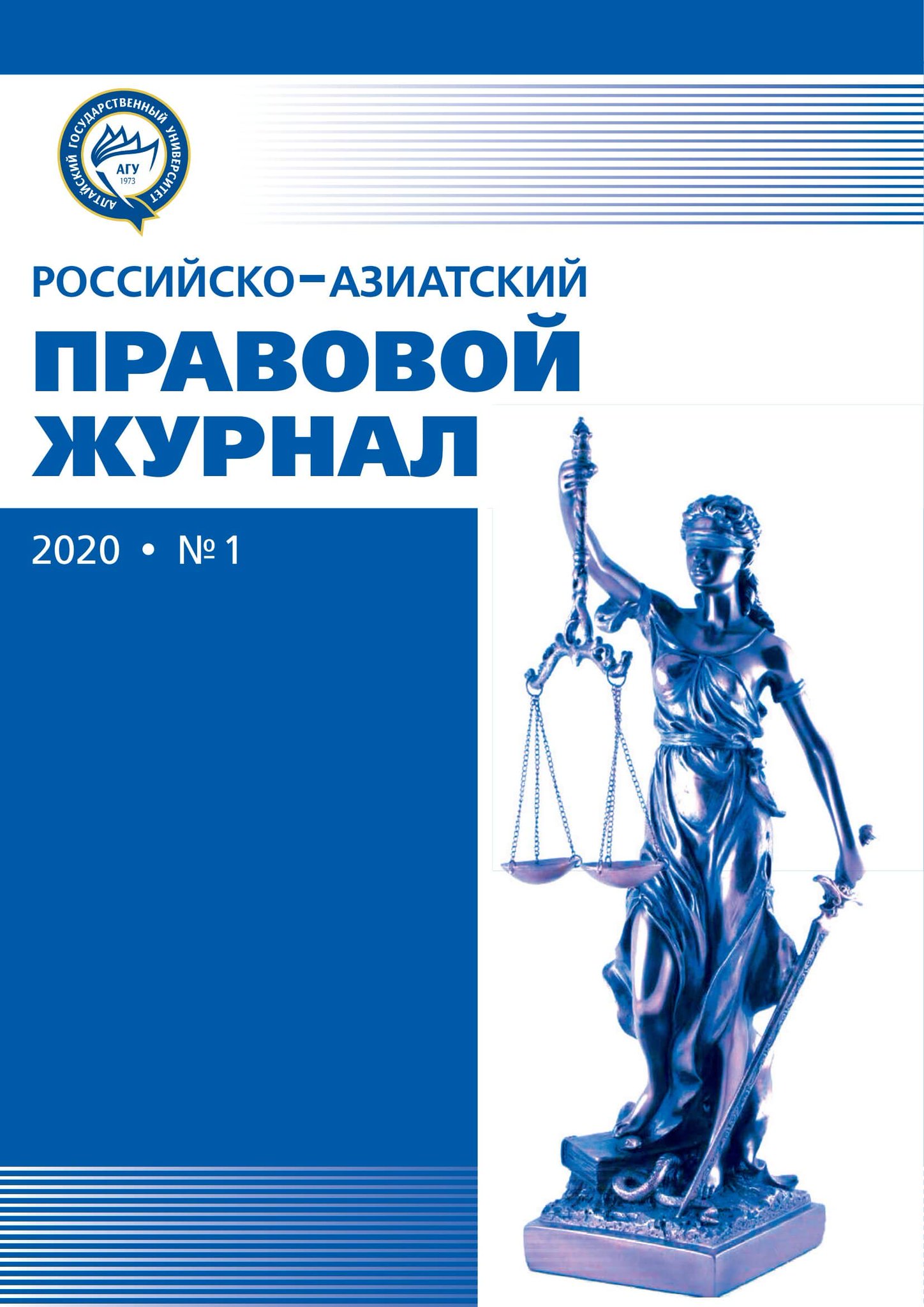 Научно правовой журнал. Российские научные юридические журналы. Журнал юридическая наука обложка. Юридические журналы. Ленинградский юридический журнал.