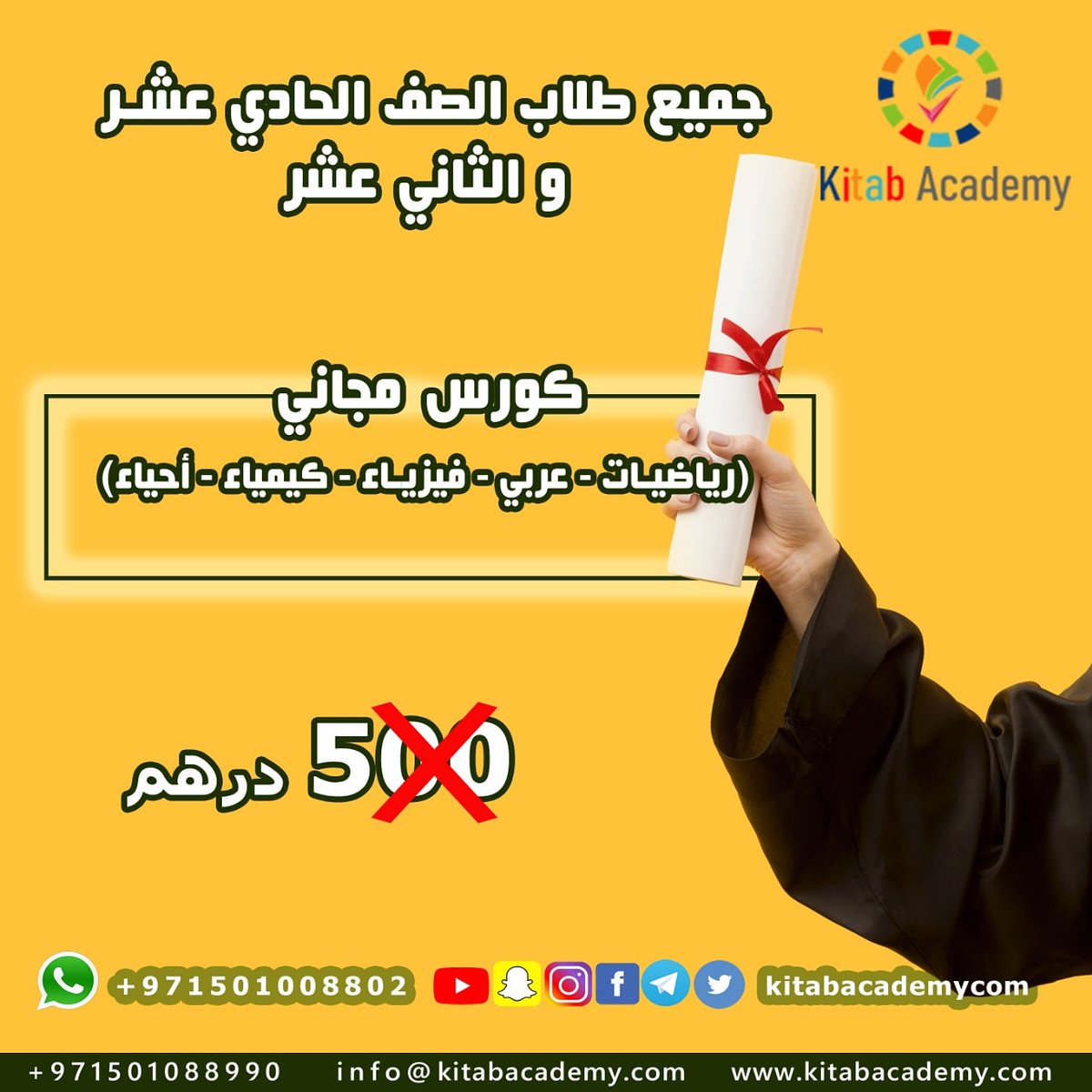 Kitabacademycom's tweet photo. مبادرة للجميع
لجميع طلاب الصف #الحادي_عشر و #الثاني_عشر بدولة الإمارات #كورس_مجاني على منصة #كتاب_أكاديمي  
رابط التسجيل 
https://t.co/o2CWGMORAw
#تعلم_من_منزلك
#تعلم_في_اي_وقت
#مدرسة #تعليم_عن_بعد #الامارات #مدارس_الامارات #كتاب_اكاديمي #الثانوية https://t.co/TsjVYafgUz