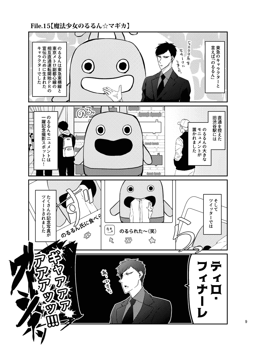 セトノセ 鉄道会社擬人化 Setonose 12 さんの漫画 27作目 ツイコミ 仮 セトノセ 鉄道会社擬人化 Setonose 12 さんの漫画 27作目 ツイコミ 仮