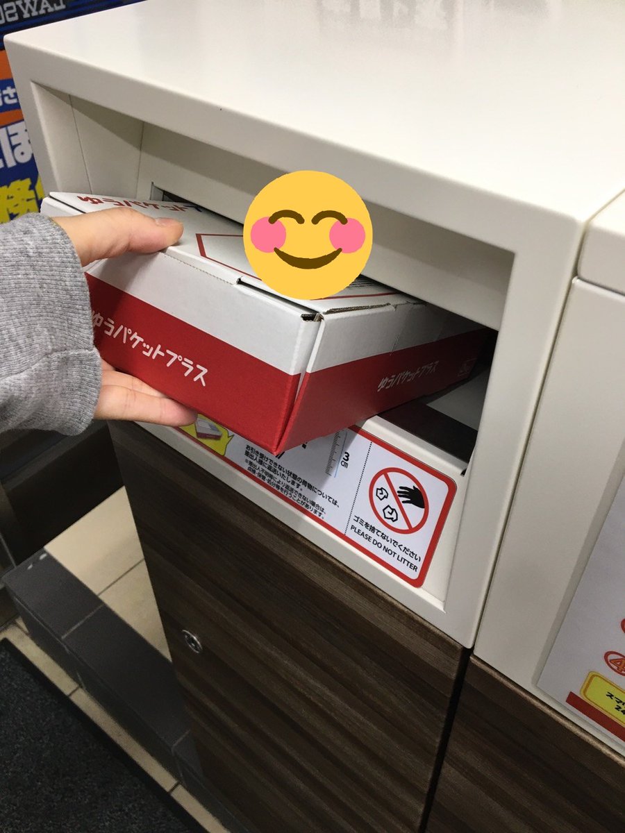 ちびうさ 無給兎ブロガー Ar Twitter 普段行かないローソン通ったらスマリっていうメルカリ発送できる機械があったから使ってみた W 画面ポチポチ 伝票貼って箱に入れるだけ ゆうパックはダメらしいけどゆうパケットプラスはいけた レジに行