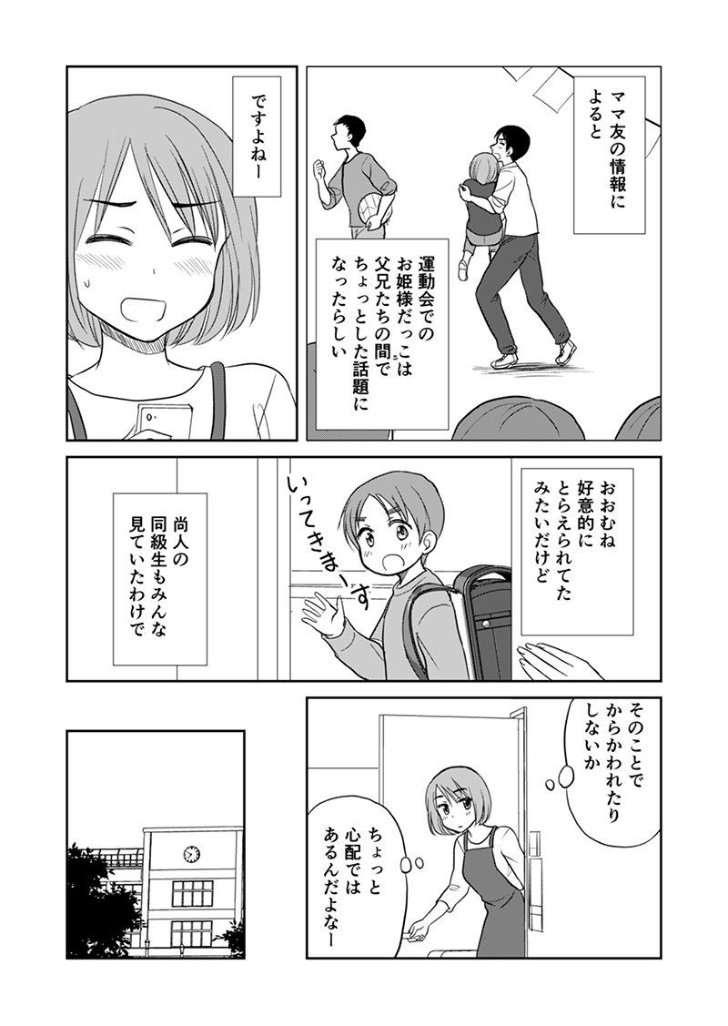 【三年差】お姫様抱っこその後 