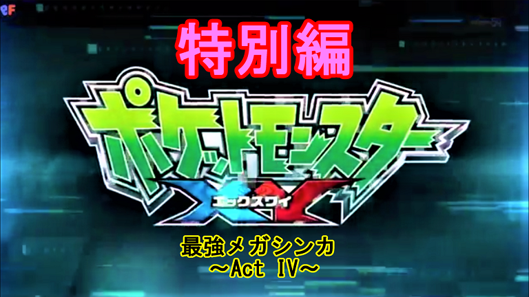 75 ポケットモンスター Xy 最強 ポケモン ただぬりえ