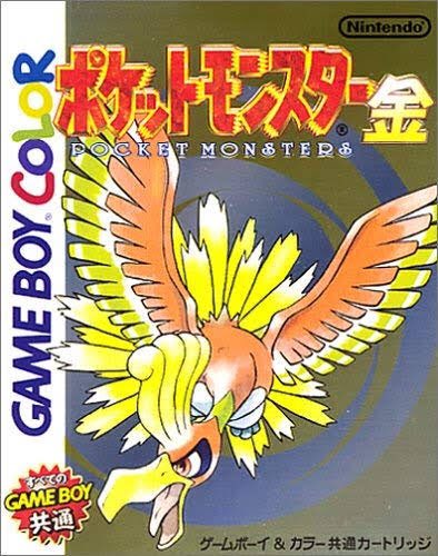 アマグモ Twitterissa ホウオウの真似をして ポケットモンスター 金 のパッケージのポーズをしてみたら翼の付け根を痛めてしまったファイヤー アマグモ Twitterissa ホウオウの真似をして ポケットモンスター 金 のパッケージのポーズをしてみたら翼の付け根を痛めてしまったファイヤー
