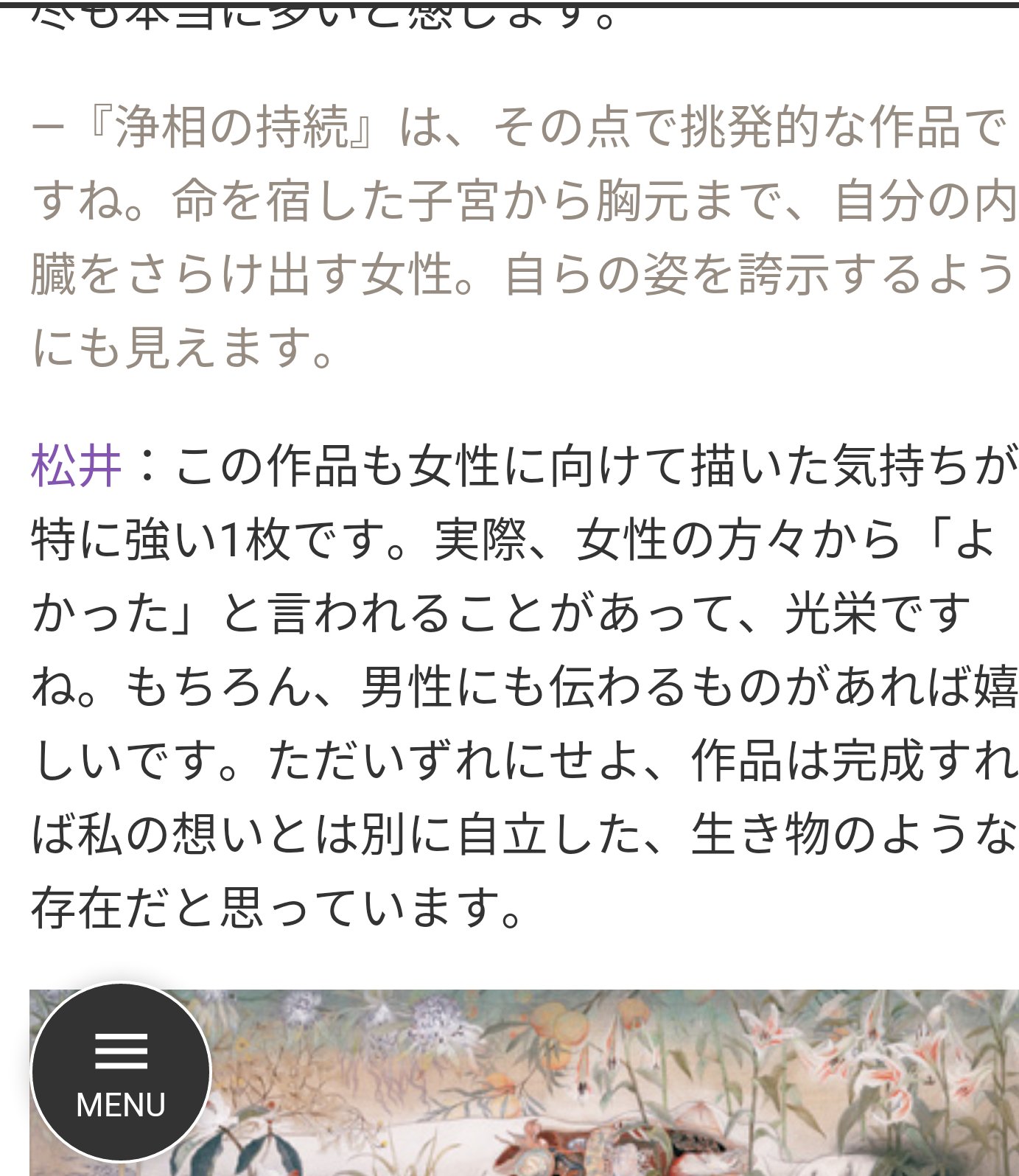 Yully Labofacial 松井冬子さんの作品の一つに 浄相の持続 という女性が水の上に横たわり 命を宿した子宮から胸元までさらけ出している絵画がありますが 女性差別やフェミニズムの問題まで作品に盛り込まれているのが興味深いです T Co