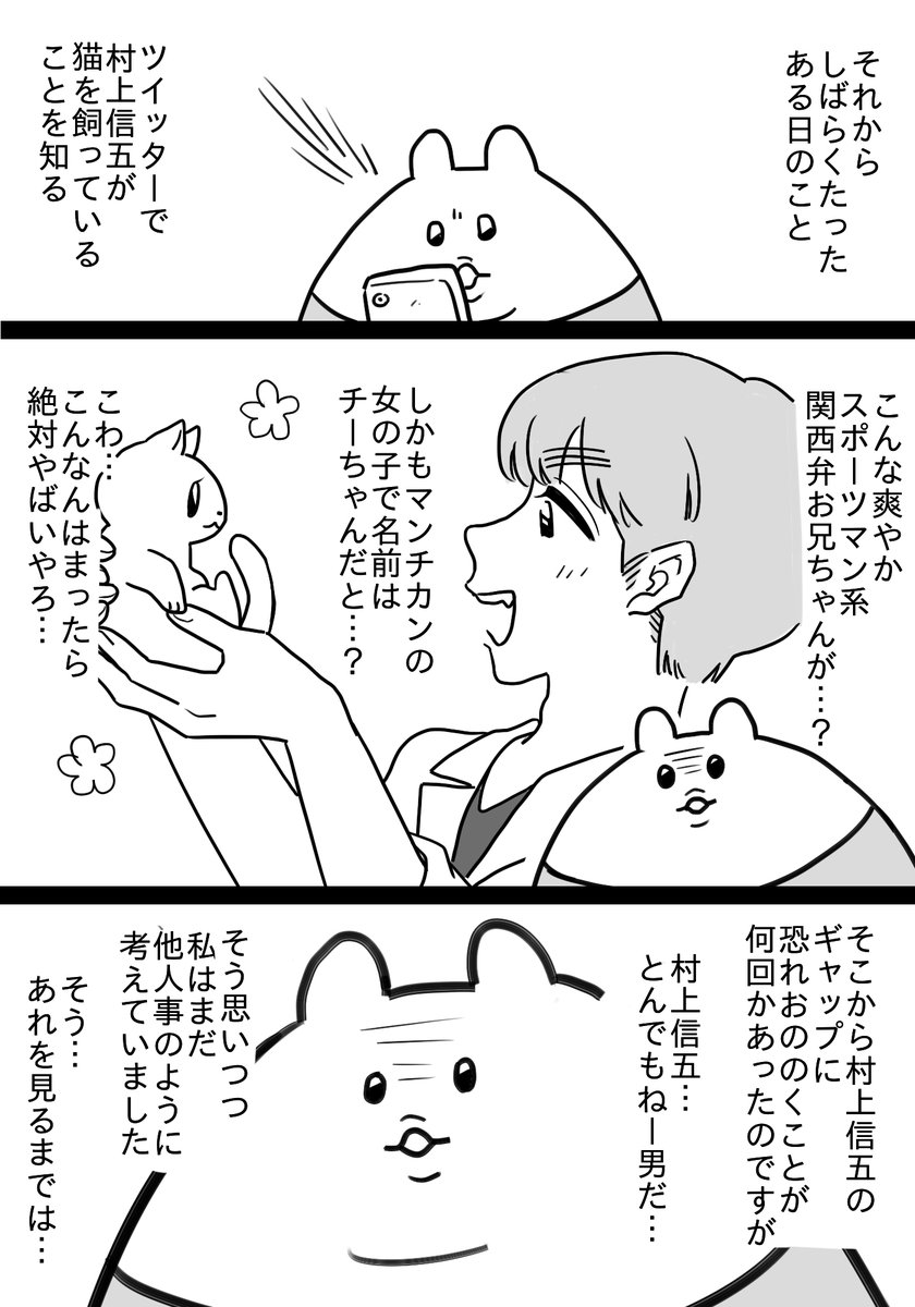 チラ太郎 二次元オタクが村上信五にはまった話 チラ太郎 二次元オタクが村上信五にはまった話