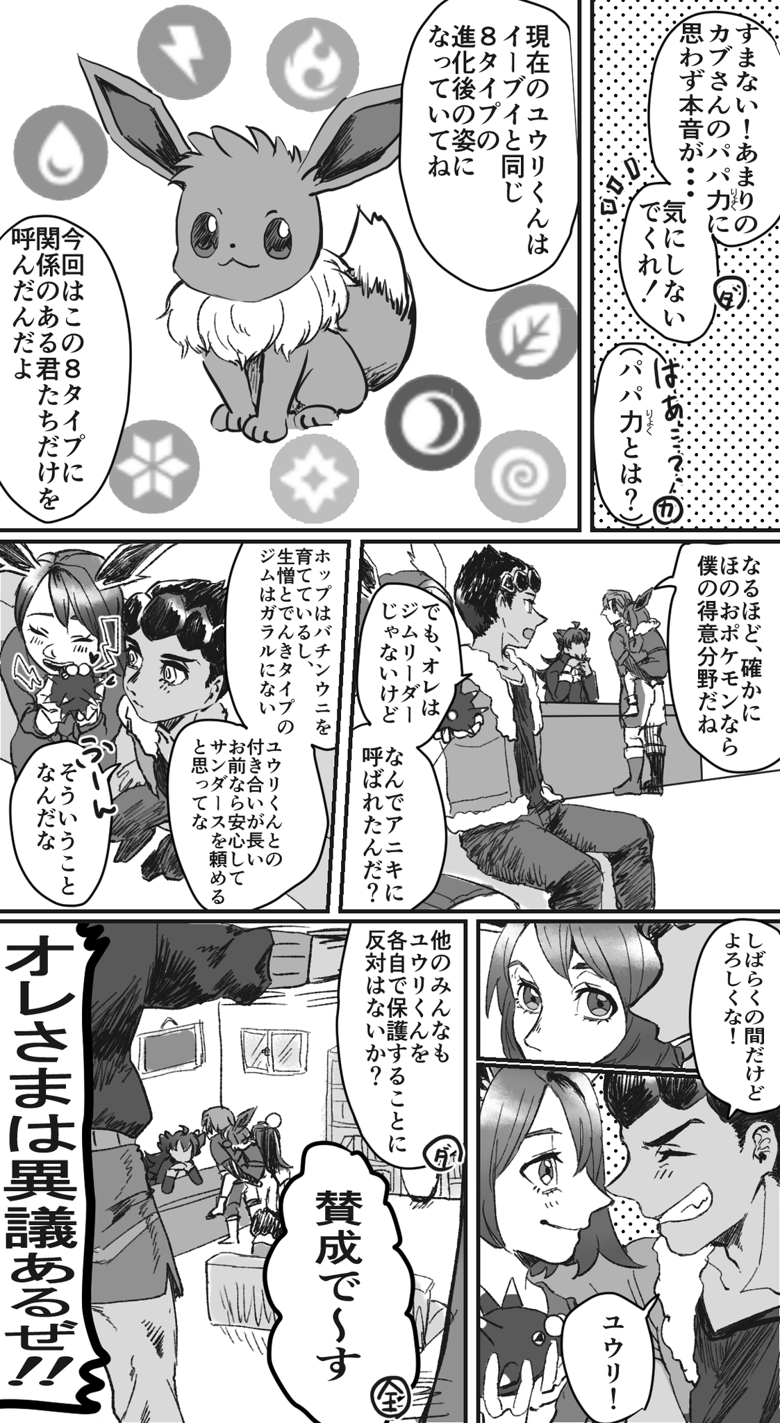 かご チャンピオンがイーブイ派生になった件について ユウリ総受 ユウリちゃんがポケモンになってるので注意 キバナさんは次回たくさん出ます かご チャンピオンがイーブイ派生になった件について ユウリ総受 ユウリちゃんがポケモンになってるので注意 キバナさんは次回たくさん出ます
