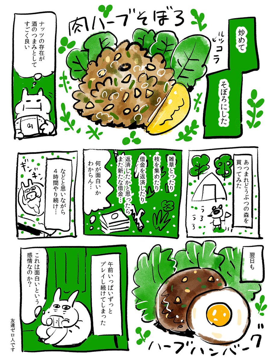 【スキマ飯のスキマ】
『ハーブ=おしゃれは安直 』

ハーブとあつまれどうぶつの森の話。

#スキマ飯
#スキマ飯のスキマ 