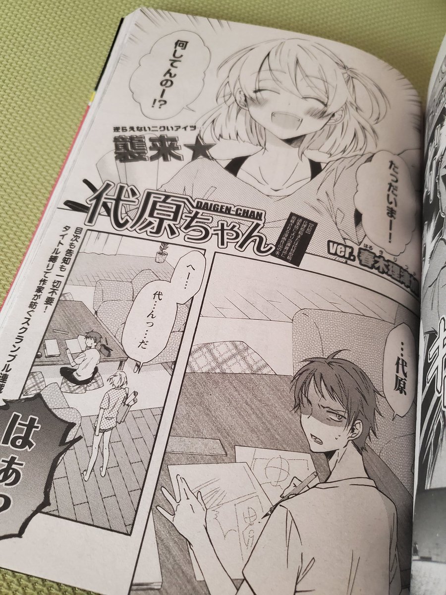 @haru16spring 読みましたー!自由奔放なお姉ちゃんのくるくる変わる表情が可愛い…!特にぱってするとことコミ○帰りのスンとしたカオが好きです
振り回される弟も可愛いof可愛いでした?