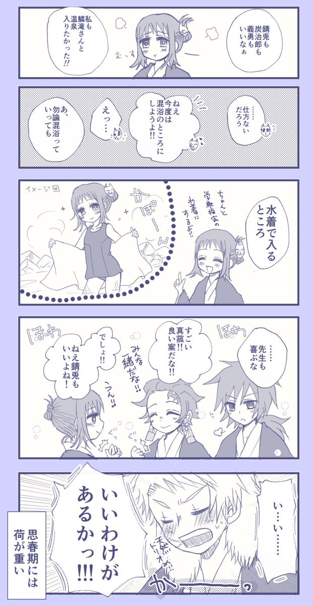 ちなつ 水の呼吸組で温泉巡り 現パロ キメ軸 義 炭 さび まこ 鱗滝さん ちなつ 水の呼吸組で温泉巡り 現パロ キメ軸 義 炭 さび まこ 鱗滝さん