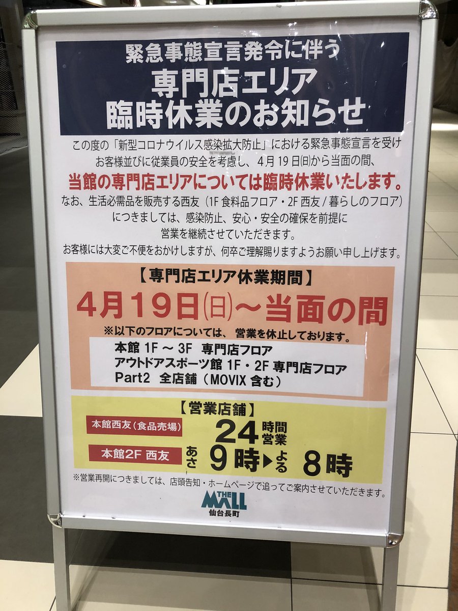 やっこ 仙台ゆあのん 長町のザ モール仙台は今日から専門店がお休みです 一階フロアの食料品店 西友 銘菓売り場 凱旋門 ドンク ケンタッキーフライドチキンは営業してました ザ モール仙台長町 やっこ 仙台ゆあのん 長町のザ モール仙台は今日から専門店がお休みです 一階フロアの食料品店 西友 銘菓売り場 凱旋門 ドンク ケンタッキーフライドチキンは営業してました ザ モール仙台長町