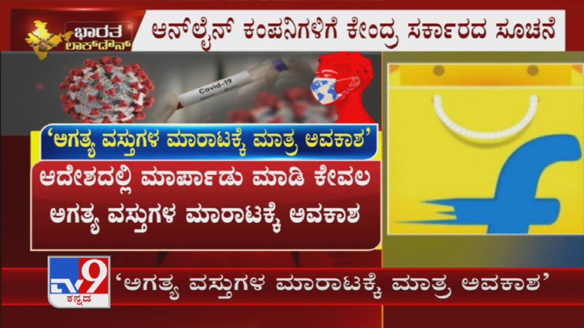 Govt Prohibits Sale Of Non-Essential Goods By E-Com Retailers During Lockdown

Video Link ► youtu.be/Xvlx8a1fEjA

#CoronavirusLockdown #NonEssentialGoods #ECommerceCompanies #KannadaNews #TV9Kannada