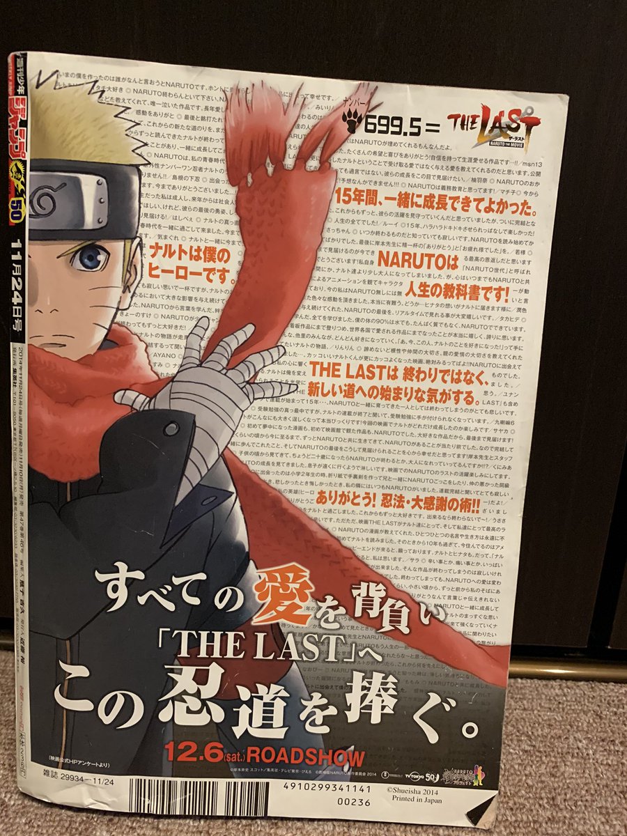のどか Naruto最終話が載ってるジャンプを未だに取っているのですが 何がたまらないって裏表紙はラストの広告ということです