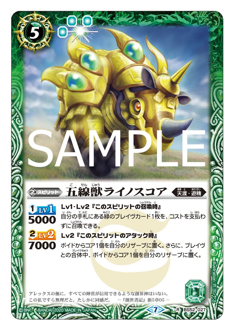 Uzivatel バトルスピリッツ Na Twitteru Bs52カード紹介 新規カード 五線獣ライノスコア を公開 T Co Ugwkja8qwg バトスピ Uzivatel バトルスピリッツ Na Twitteru Bs52カード紹介 新規カード 五線獣ライノスコア を公開 T Co Ugwkja8qwg バトスピ