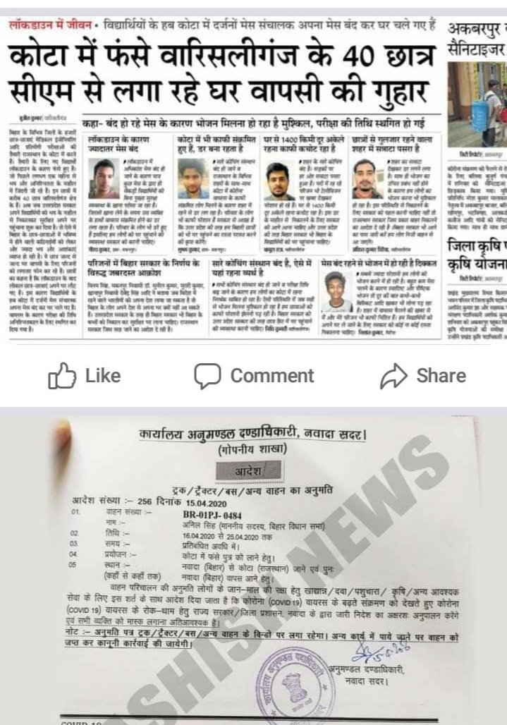कोटा में फसे बच्चे बिहार के सुशासन बाबु से गुहार लगा रहें। ये जिम्मेवारीबनती है कि बिहार के बच्चे को जल्द से जल्द लाने की व्यवस्था करे मुख्यमंत्री साहब। जमीनी स्तर पे काम करे मुख्यमंत्री साहब। बच्चे वहा बहुत परेशान हैं। मुख्यमंत्री साहब को कोइ मतलब नही है।