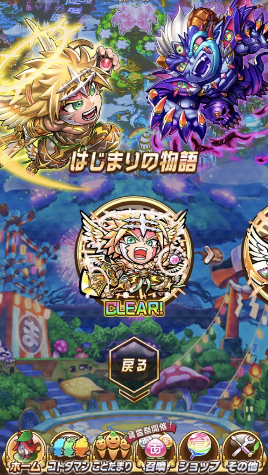 公式 コトダマン運営会議 メインクエストの はじまりの物語 はもうクリア済みかのう クリアすることでたくさん虹のコトダマが手に入るぞい コトダマン2周年 T Co Mhhnwurwnl 公式 コトダマン運営会議 メインクエストの はじまりの物語 はもうクリア済みかのう クリアすることでたくさん虹のコトダマが手に入るぞい コトダマン2周年 T Co Mhhnwurwnl