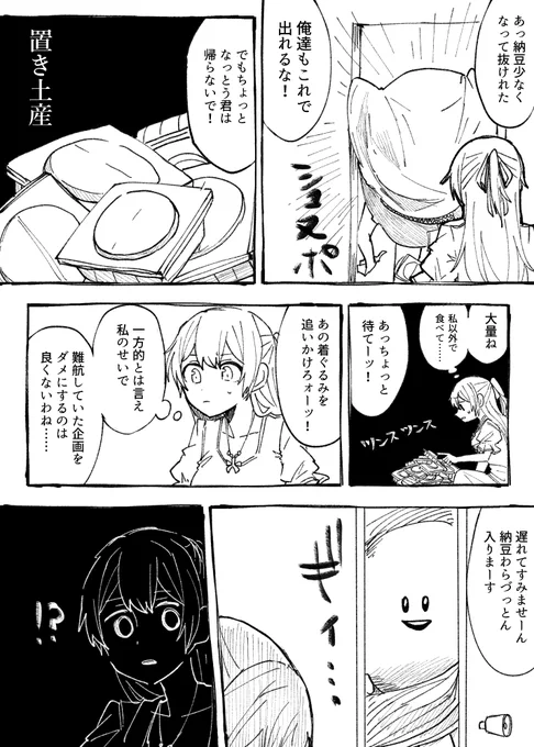 たのしい 千聖とゆるきゃら大作戦☆ 4(おわり) 
