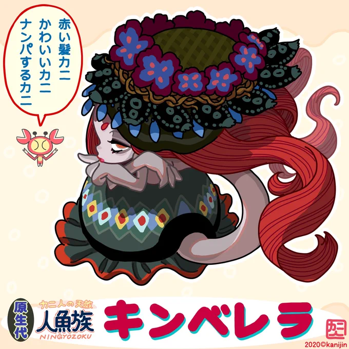 キンベレラ人魚ちゃんは地下世界に住まう古代人魚族だ。昼寝をしていると突然謎の赤い生物がプレゼント片手に口説いてくるが赤にまつわるトラウマがよみがえり血が沸騰、ちぎってなげ散らかす。 