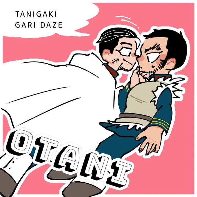 オタニ 