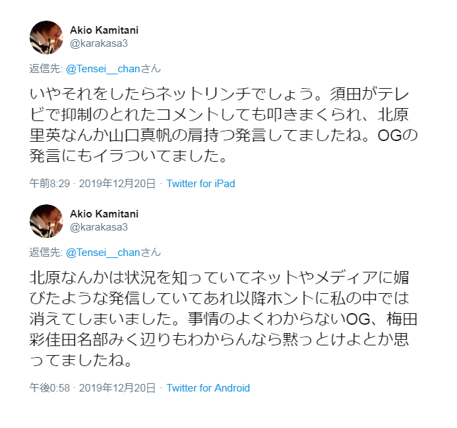 eve5r's tweet photo. @yamanobe0829 私も��谷くんは
謝ることはないと
思っていますけど

北原里英氏まで
叩いているのが
許せないので

ＴＬで見かける度
神谷くんについて
呟き続けていこうかなと
思っています。 https://t.co/K2K03nvScb