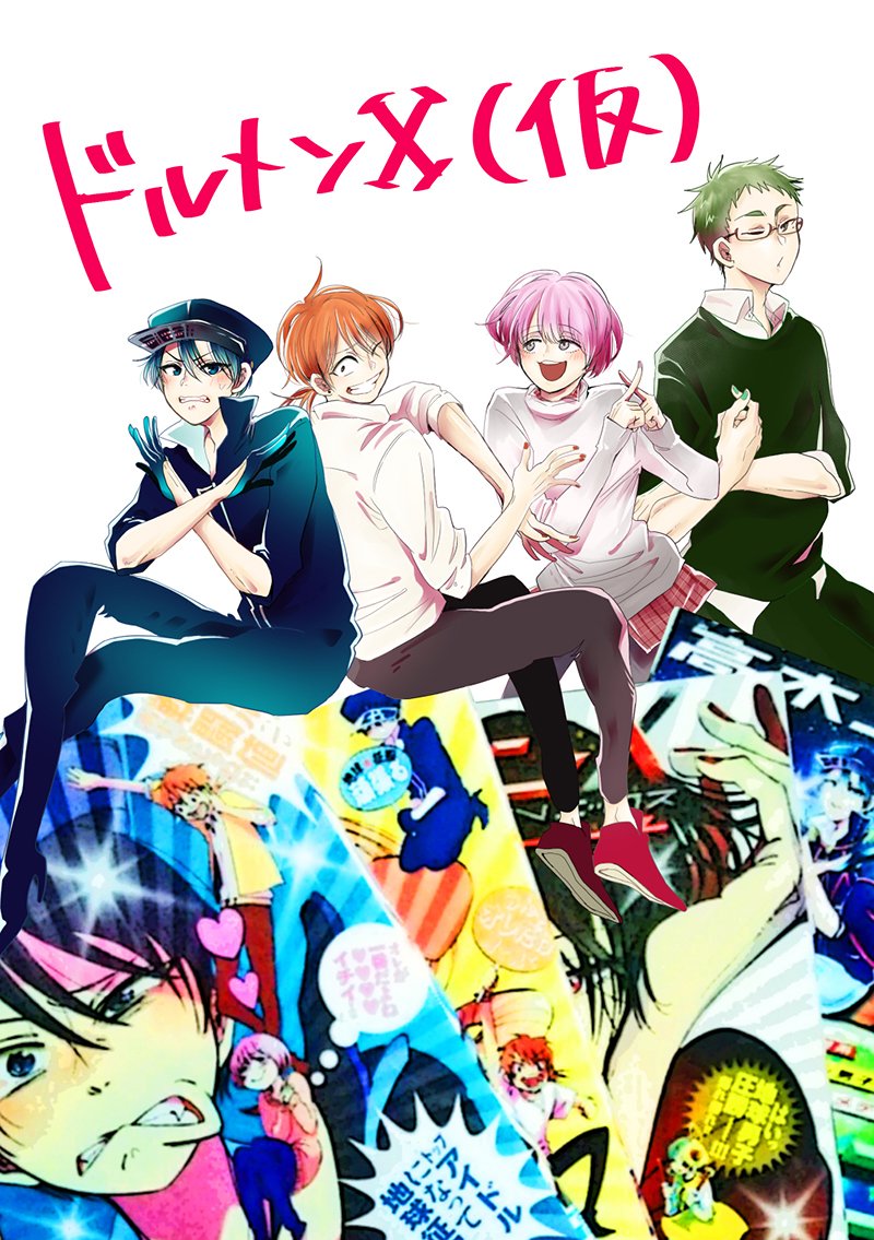 『ドルメンX』の捕捉本
『ドルメンX(仮)』現在とらのあなさんで通販受付中です?
ここでしか見られない初期設定やアンコール番外編など大ボリューム108ページのキャラブックです!
→https://t.co/X5y9AVLXJ8 