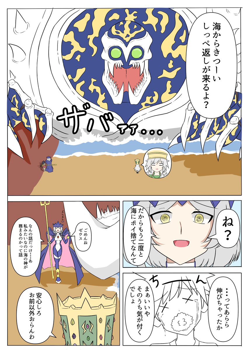 『海神ポセイドン』
ギリシャ神話のポセイドンを漫画にしました。
#ギリシャ神話 