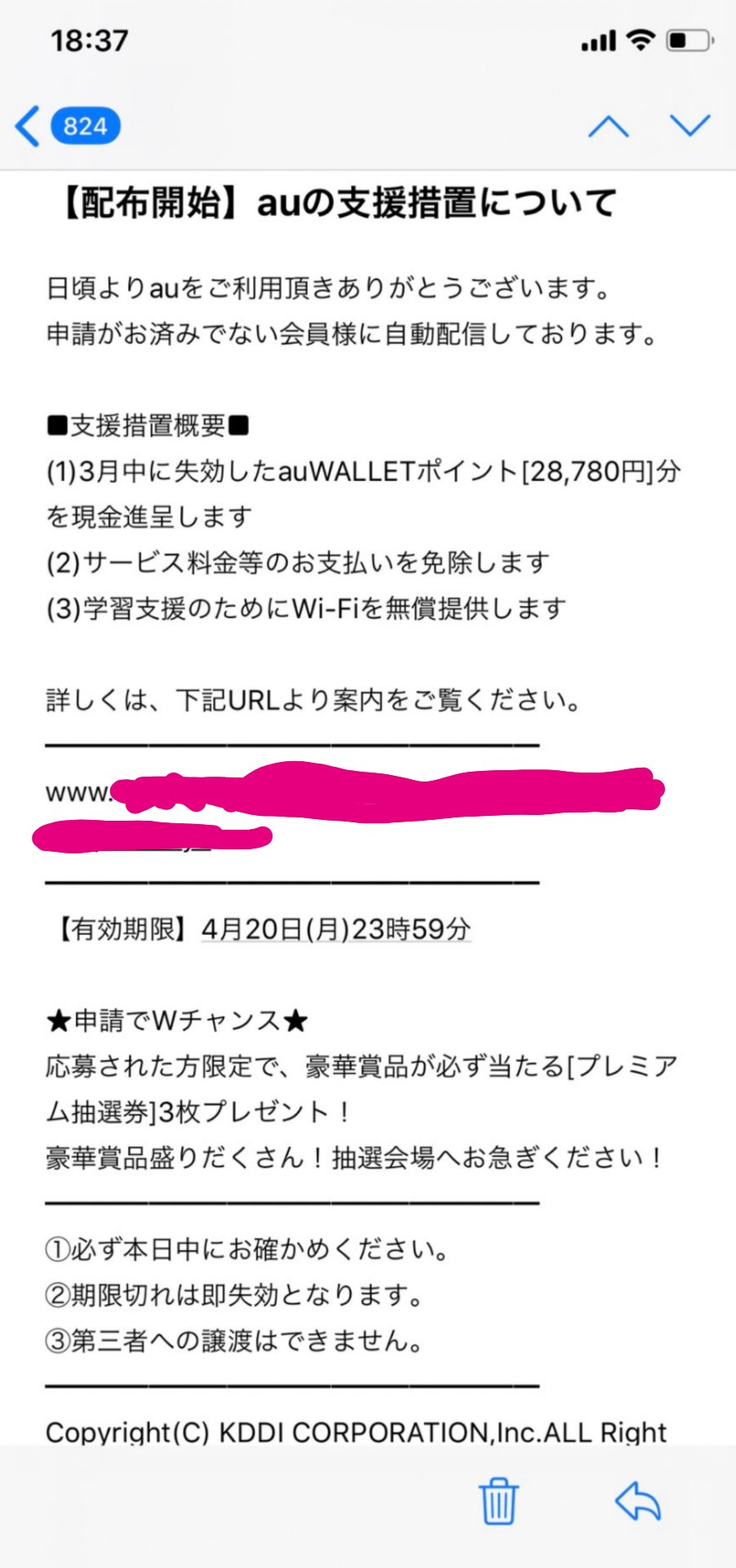 やるきなしお あれ これは詐欺かな Au Au Wallet ポイント Au Pay