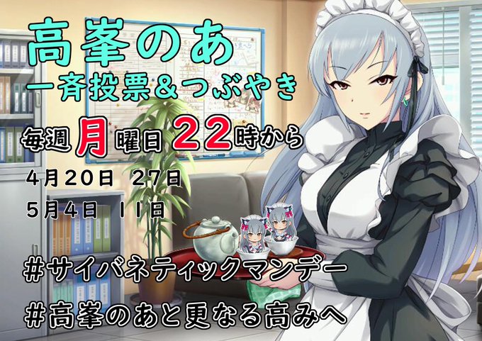 高峯のあ一斉投票のtwitterイラスト検索結果 高峯のあ一斉投票のtwitterイラスト検索結果