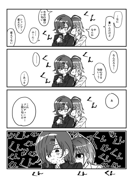 樋口をくんくんする朝倉 
